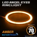 LED икаринг водонепроницаемый отделка фар "angel's eye" янтарь наружный диаметр 70mm SMD универсальный OZ308