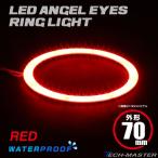 LED икаринг водонепроницаемый отделка фар "angel's eye" красный наружный диаметр 70mm SMD универсальный OZ313