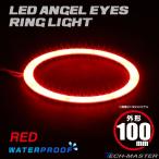 LED икаринг водонепроницаемый отделка фар "angel's eye" красный наружный диаметр 100mm SMD универсальный OZ316
