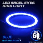 LED икаринг водонепроницаемый отделка фар "angel's eye" голубой наружный диаметр 60mm SMD универсальный OZ317