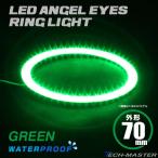 LED икаринг водонепроницаемый отделка фар "angel's eye" зеленый наружный диаметр 70mm SMD универсальный OZ323