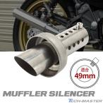  для мотоцикла внутренний глушитель наружный диаметр 49mm Φ49×107mm универсальный muffler детали глушение контейнер дефлектор громкость регулировка SZ1000