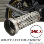  для мотоцикла внутренний глушитель наружный диаметр 50.8mm универсальный Φ50.8×127mm универсальный muffler детали дефлектор перфорирование сетка глушение контейнер SZ1007