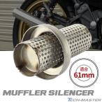  для мотоцикла внутренний глушитель наружный диаметр 61mm Φ61×102mm универсальный muffler детали дефлектор перфорирование сетка глушение контейнер SZ1011