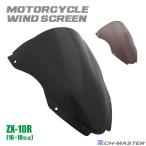 [ ликвидация запасов товары по специальной цене ]ZX-10R ZX-10RR ZX-10R SE 2016-2020 двойной Bubble экран окно защита затонированный / темный затонированный SZ666CHOISE