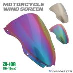 [ ликвидация запасов товары по специальной цене ]ZX-10R ZX-10RR ZX-10R SE 2016-2020 двойной Bubble экран окно защита зеркало / Rainbow SZ667CHOISE