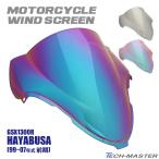【在庫処分特価品】GSX1300R ハヤブサ 隼 GW71A 1999〜2007年式 ダブルバブル スクリーン ウインド シールド ミラー/レインボー SZ673CHOISE