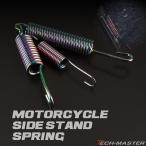 バイク サイドスタンド スプリング 焼チタンカラー 汎用