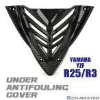  Yamaha YZF-R25 YZF-R3 undercover carbon style under guard center cowl SZ710