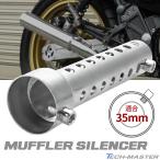  all-purpose muffler Φ35 inner silencer outer diameter 35mm silencing vessel baffle volume adjustment SZ972