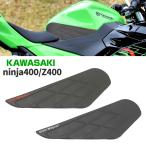 ニンジャ400 タンクパッド ニーグリップ パッド カワサキ Ninja400 Z400 2018年〜 2色