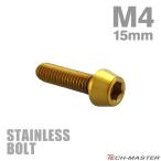  нержавеющая сталь болт M4×15mm P0.7 конус head колпак болт Gold цвет TB0061