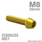  нержавеющая сталь болт M8×35mm P1.25 конус head колпак болт Gold цвет TB0097