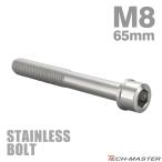  нержавеющая сталь болт M8×65mm P1.25 тонкий head колпак болт серебряный цвет TB0221