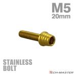  нержавеющая сталь болт M5×20mm P0.8 конус ракушка head колпак болт Gold цвет TB0302