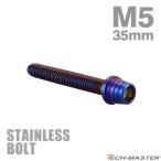  нержавеющая сталь болт M5×35mm P0.8 конус ракушка head колпак болт жарение titanium цвет TB0364