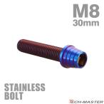  нержавеющая сталь болт M8×30mm P1.25 болт с шестигранной головкой конус ракушка head колпак болт жарение titanium цвет TB0391