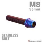  нержавеющая сталь болт M8×35mm P1.25 болт с шестигранной головкой конус ракушка head колпак болт жарение titanium цвет TB0392