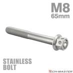  нержавеющая сталь болт M8×65mm P1.25 болт с шестигранной головкой цветок head колпак болт серебряный цвет TB0457
