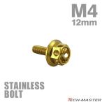  нержавеющая сталь болт M4×12mm P0.7 болт с шестигранной головкой цветок head колпак болт Gold цвет TB0473