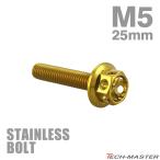  нержавеющая сталь болт M5×25mm P0.8 болт с шестигранной головкой цветок head колпак болт Gold цвет TB0480