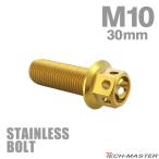  нержавеющая сталь болт M10×30mm P1.25 болт с шестигранной головкой цветок head колпак болт Gold цвет TB0524
