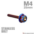  нержавеющая сталь болт M4×25mm P0.7 болт с шестигранной головкой цветок head колпак болт жарение titanium цвет TB0535
