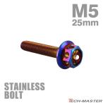  нержавеющая сталь болт M5×25mm P0.8 болт с шестигранной головкой цветок head колпак болт жарение titanium цвет TB0539