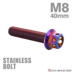  нержавеющая сталь болт M8×40mm P1.25 цветок head колпак болт жарение titanium цвет TB0570