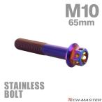  нержавеющая сталь болт M10×65mm P1.25 болт с шестигранной головкой цветок head колпак болт жарение titanium цвет TB0590