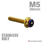  нержавеющая сталь болт M5×30mm P0.8 болт с шестигранной головкой Hexagon head колпак болт Gold × жарение titanium цвет TB0781
