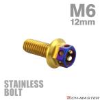  нержавеющая сталь болт M6×12mm P1.0 болт с шестигранной головкой Hexagon head Gold × жарение titanium цвет TB0784