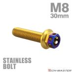  нержавеющая сталь болт M8×30mm P1.25 болт с шестигранной головкой Hexagon head Gold × жарение titanium цвет TB0809