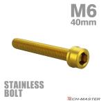  нержавеющая сталь болт M6×40mm P1.0 тонкий head колпак болт Gold цвет TB1035