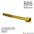  нержавеющая сталь болт M6×60mm P1.0 тонкий head колпак болт Gold цвет TB1039