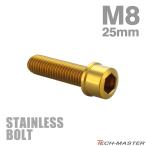 нержавеющая сталь болт M8×25mm P1.25 тонкий head колпак болт Gold цвет TB1053