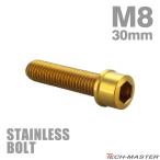  нержавеющая сталь болт M8×30mm P1.25 тонкий head колпак болт Gold цвет TB1054