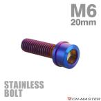 ステンレスボルト M6×20mm P1.0 スリムヘッド キャップボルト 焼きチタンカラー TB1098