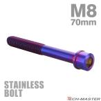  нержавеющая сталь болт M8×70mm P1.25 тонкий head колпак болт жарение titanium цвет TB1129