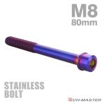  нержавеющая сталь болт M8×80mm P1.25 тонкий head колпак болт жарение titanium цвет TB1131