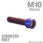  нержавеющая сталь болт M10×45mm P1.25 тонкий head колпак болт жарение titanium цвет TB1139