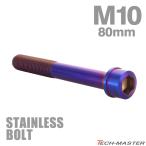  нержавеющая сталь болт M10×80mm P1.25 тонкий head колпак болт жарение titanium цвет TB1146