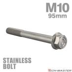  нержавеющая сталь болт M10×95mm P1.25 фланец имеется болт с шестигранной головкой CNC Hexagon head серебряный цвет TB1163