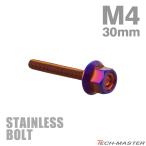 нержавеющая сталь болт M4×30mm P0.7 фланец имеется болт с шестигранной головкой CNC Hexagon head жарение titanium цвет TB1227