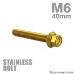  нержавеющая сталь болт M6×40mm P1.0 фланец имеется болт с шестигранной головкой CNC Hexagon head Gold цвет TB1277