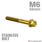  нержавеющая сталь болт M6×55mm P1.0 фланец имеется болт с шестигранной головкой CNC Hexagon head Gold цвет TB1280