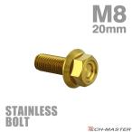  нержавеющая сталь болт M8×20mm P1.25 фланец имеется болт с шестигранной головкой CNC Hexagon head Gold цвет TB1340