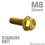  нержавеющая сталь болт M8×25mm P1.25 фланец имеется болт с шестигранной головкой CNC Hexagon head Gold цвет TB1341
