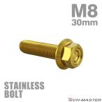  нержавеющая сталь болт M8×30mm P1.25 фланец имеется болт с шестигранной головкой CNC Hexagon head Gold цвет TB1342
