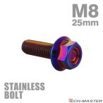  нержавеющая сталь болт M8×25mm P1.25 фланец имеется болт с шестигранной головкой CNC Hexagon head жарение titanium цвет TB1361